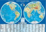 Физическая карта мира (полушария 1:60 млн.)
