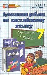 Домашняя работа по английскому языку за 7 класс