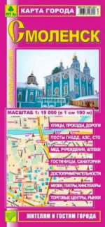 Смоленск. Карта города