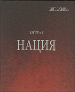 Полигон «Азербайджан» Кн1 Нация