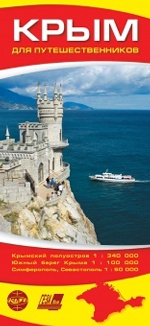 Крым для путешественников. Карта складная
