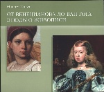Буклет "От Венецианова до Ван Гога. Этюды о живописи"