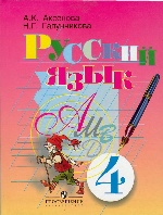 Русский язык 4кл Учебник (VIII вид)