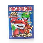 "УМКА". СУПЕРКРЫЛЬЯ. ПЕРВАЯ РАСКРАСКА. ФОРМАТ: 215Х290 ММ. ОБЪЕМ: 16 СТР. в кор.50шт