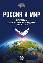 Россия и мир № 1 (7)