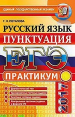 ЕГЭ 2017 Русский язык. Пунктуация