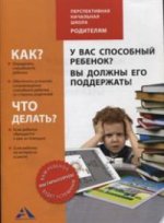 У вас способный ребенок? Вы должны его поддержать!