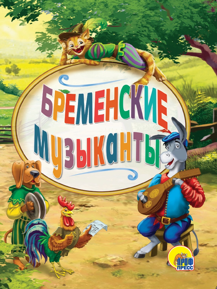 ЦК МИНИ. БРЕМЕНСКИЕ УЛИЧНЫЕ МУЗЫКАНТЫ