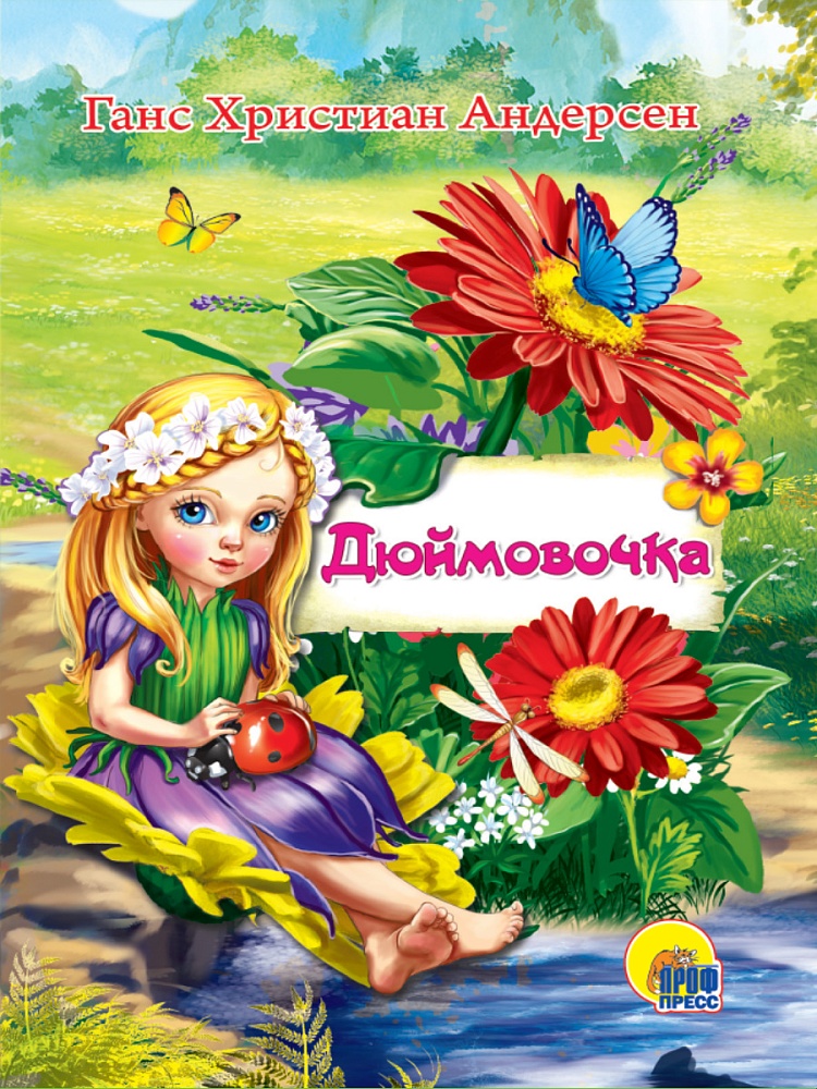 ЦК МИНИ. ДЮЙМОВОЧКА