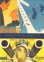 Советский киноплакат 1924 -1991
