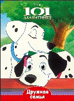 DISNEY. Глазки А5. Дружная семья