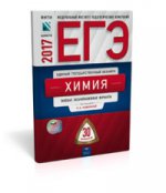 ЕГЭ-17 Химия [Типовые экзаменацион.вар] 30вар
