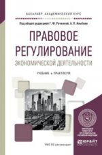 Правовое регулирование экономической деятельности