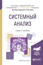 Системный анализ