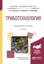 Триботехнология