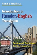 Introduction to Russian-English Translation Введение в перевод с русского языка на английский