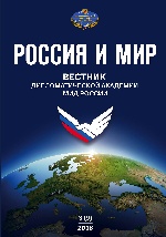 Россия и мир № 3 (9)