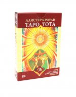 Набор Таро Тота Алистера Кроули «Зеркало Ваших от»