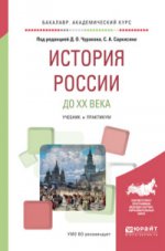 История россии до xx века