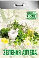 Календарь отрывной  "Зеленая аптека" на 2018 год