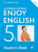 Enjoy English/Английский язык 5кл [Учебник] ФГОС