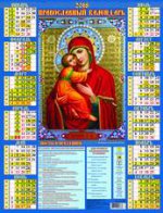 "Владимирская икона Божией Матери". Календарь настенный листовой на 2018 год