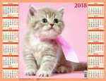 "Котенок с ленточкой". Календарь настенный листовой на 2018 год