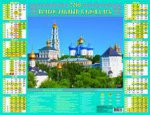 "Православный календарь.Посты и праздники". Календарь настенный листовой на 2018 год