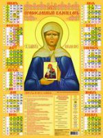 Икона "Святая Блаженная Матрона Московская". Календарь настенный листовой на 2018 год