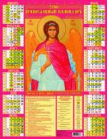 Икона "Святой Ангел Хранитель". Календарь настенный листовой на 2018 год