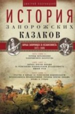 История запорожских казаков. Т.2. 1471-1686гг