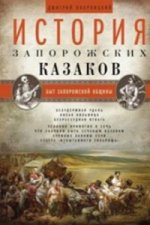 История запорожских казаков. Т.1