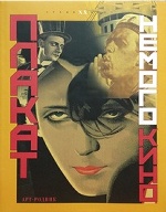 Плакат немого кино. Россия 1900-1930