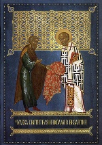 Чудеса святителя Николая в Византии. Бугаевский А.В