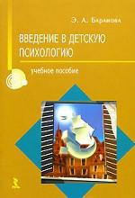 Введение в детскую психологию