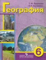 География, начальный курс физической географии. Учебник 6 класс. VIII вид. + приложение. Методика