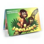 Книжка-панорама "Зоопарк"