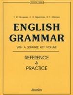 English Grammar: Reference & Practice 11-е изд
