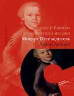Моцарт.Путеводитель+с/о+CD