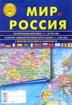 Карта скл.: Мир и Россия