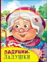 КАРТОНКА С ГЛАЗКАМИ. ЛАДУШКИ-ЛАДУШКИ