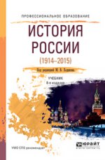 История россии (1914—2015)