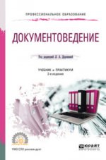 Документоведение