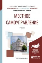 Местное самоуправление