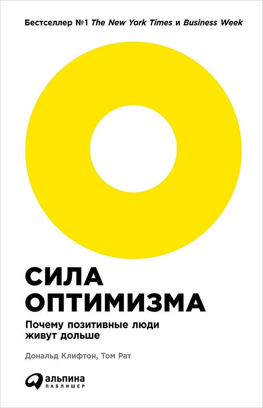 Сила оптимизма: Почему позитивные люди живут дольше