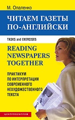 Читаем газеты по английски
