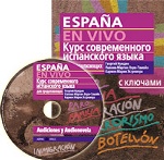 Курс современного испанского языка для продолжающих с аудиоприложением (комплект с MP3-диском)