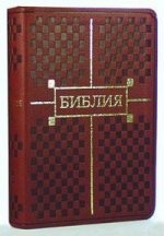 Библия (1104) 045К(канонич) кож. с зол
