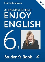 Enjoy English/Английский язык 6кл [Учебник] ФГОС