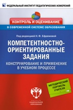 Педагогика Компетентностно-ориентированные задания